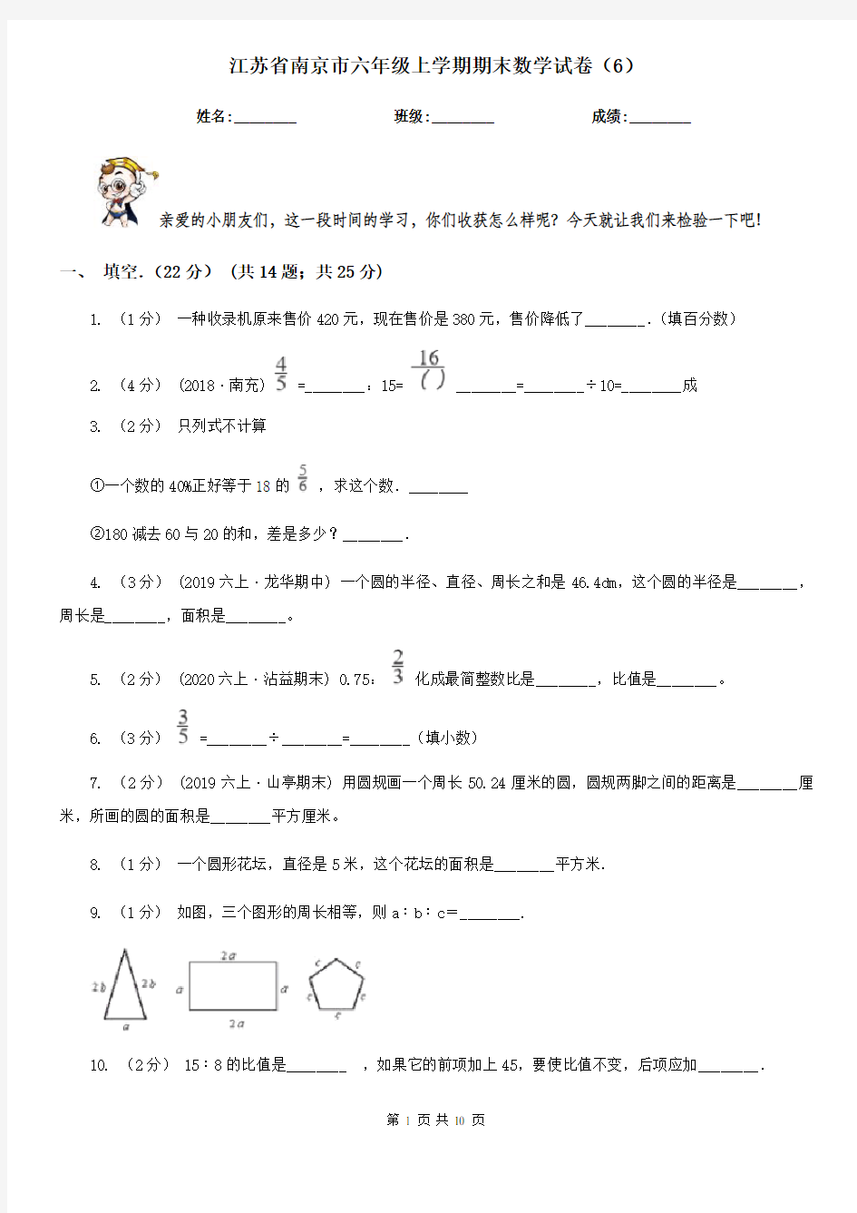 江苏省南京市六年级上学期期末数学试卷(6)