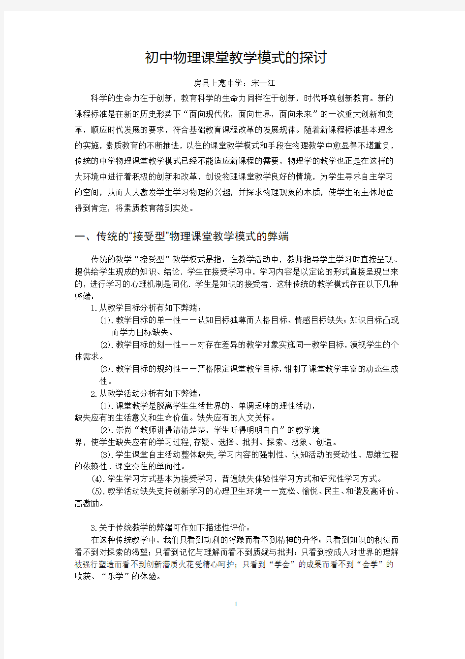 初中物理课堂教学模式的探讨