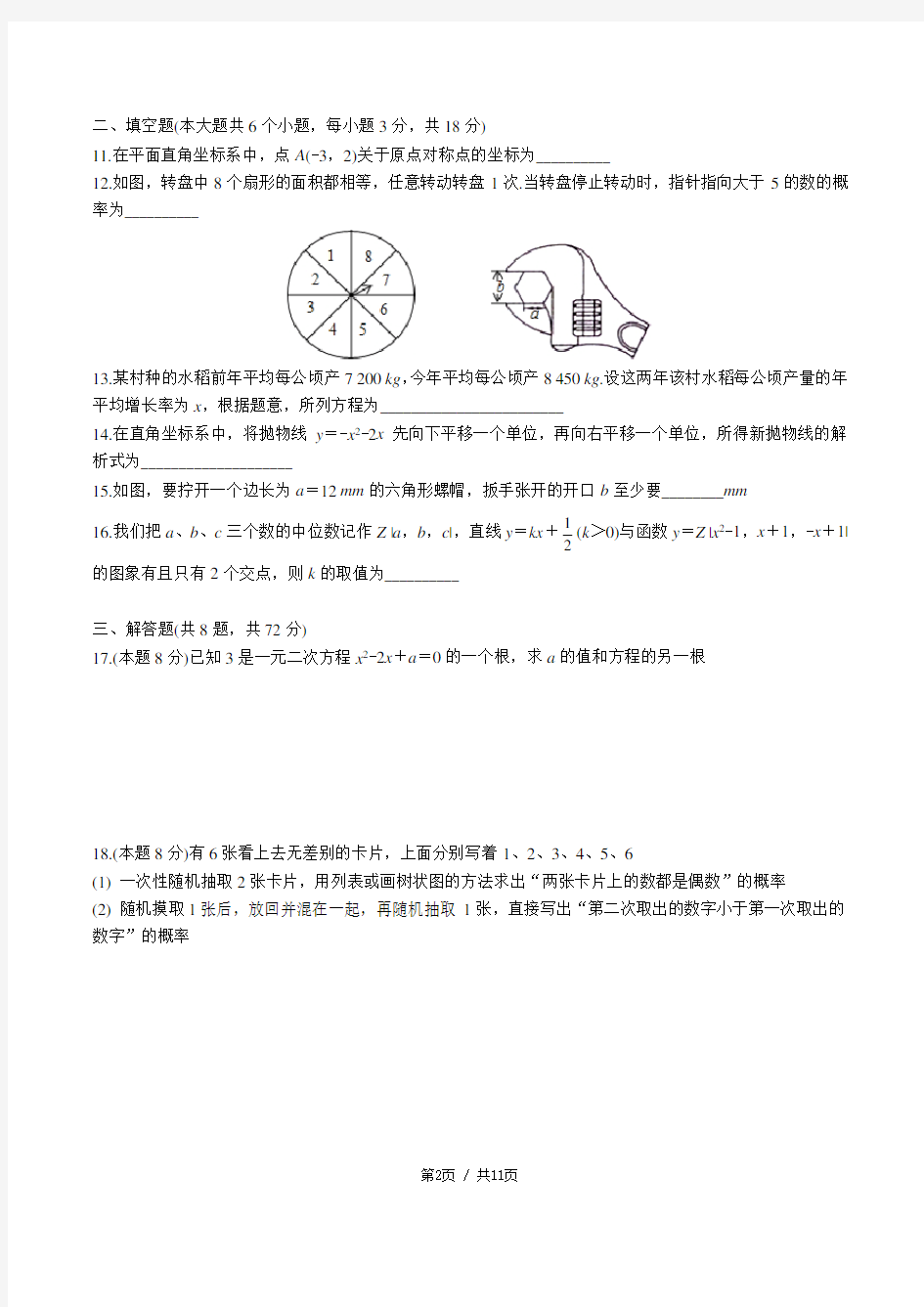 2016武汉元调数学试卷及答案(Word精校版)