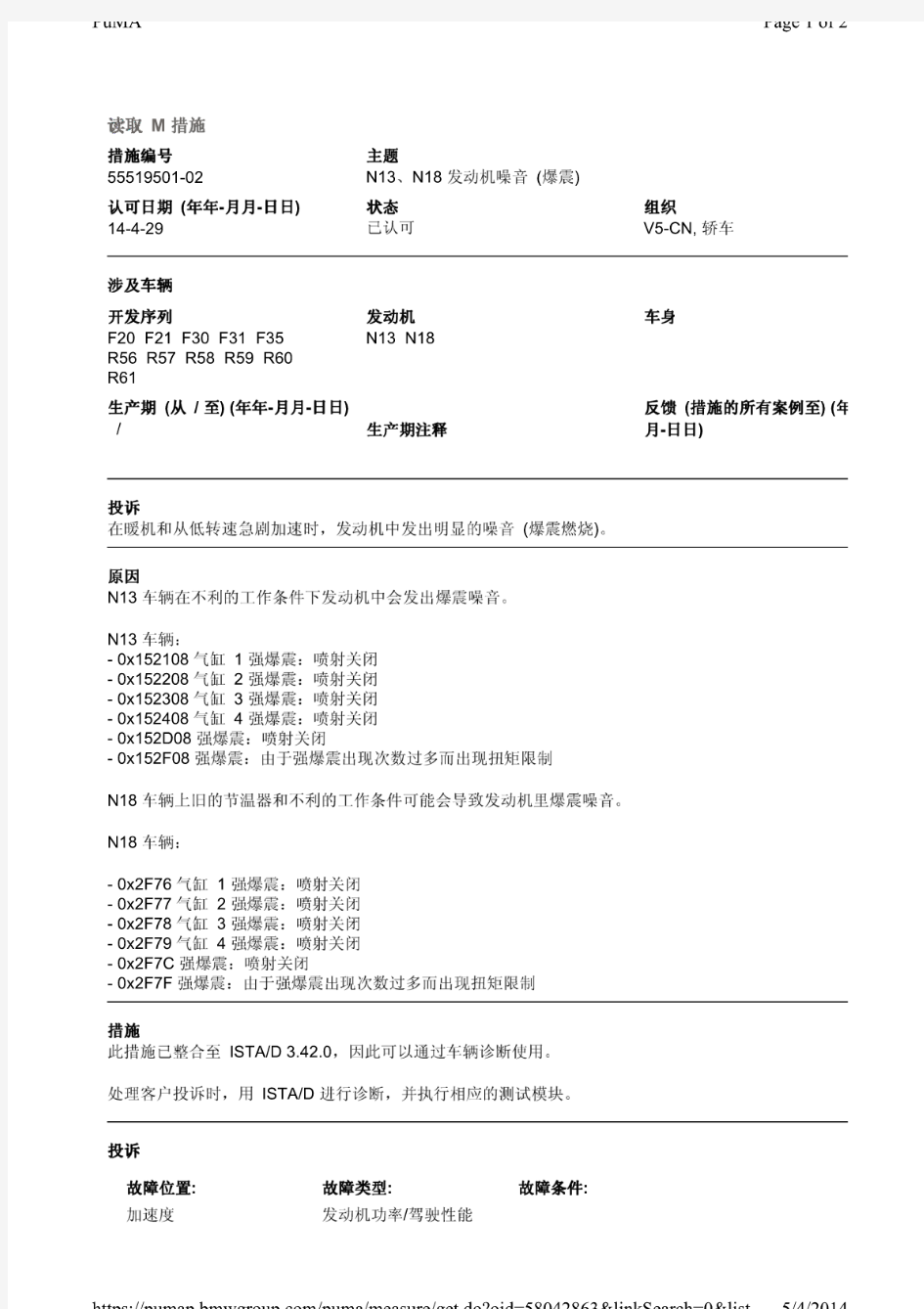 宝马汽车故障维修技术手册BMWVehicleCheckMeasureNo.55519501-02N13、N18发动机.