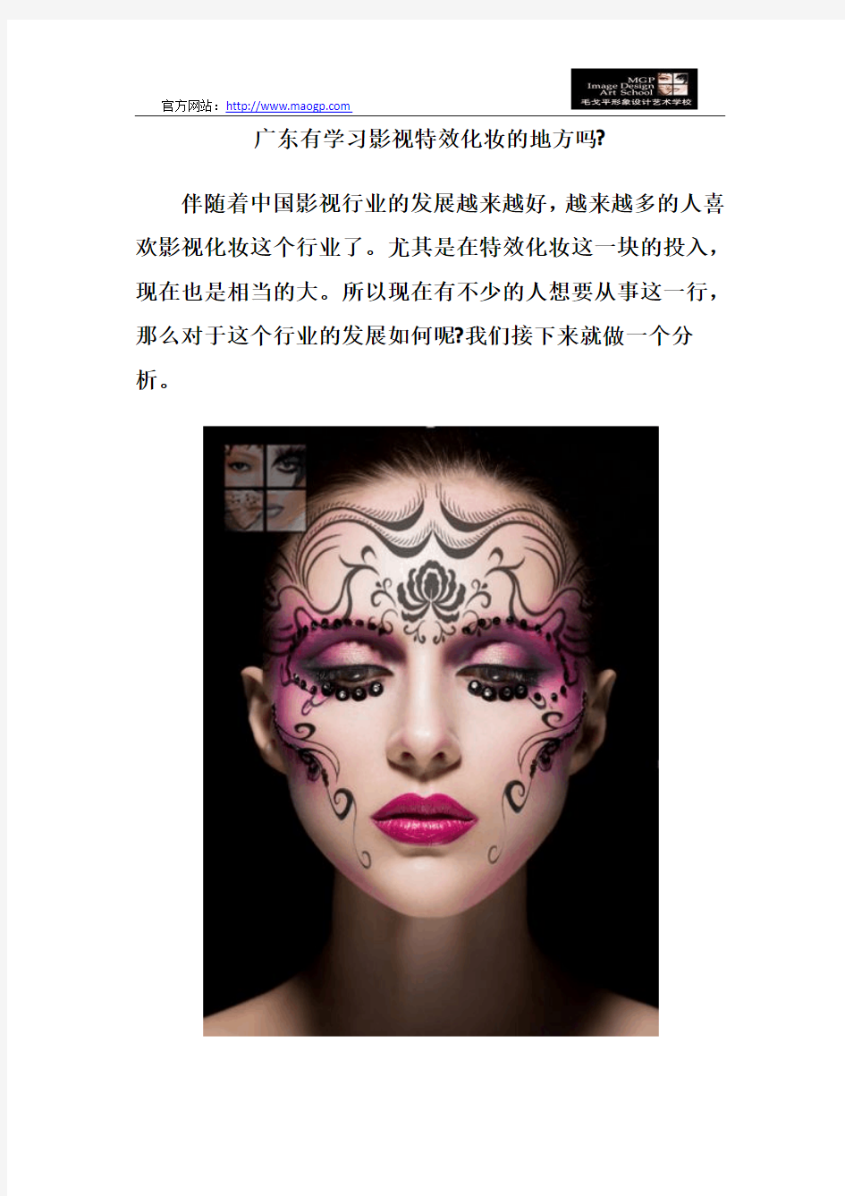 广东有学习影视特效化妆的地方吗