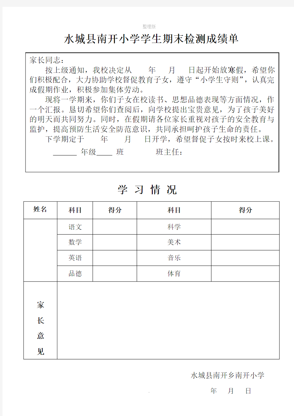 小学成绩报告单模板