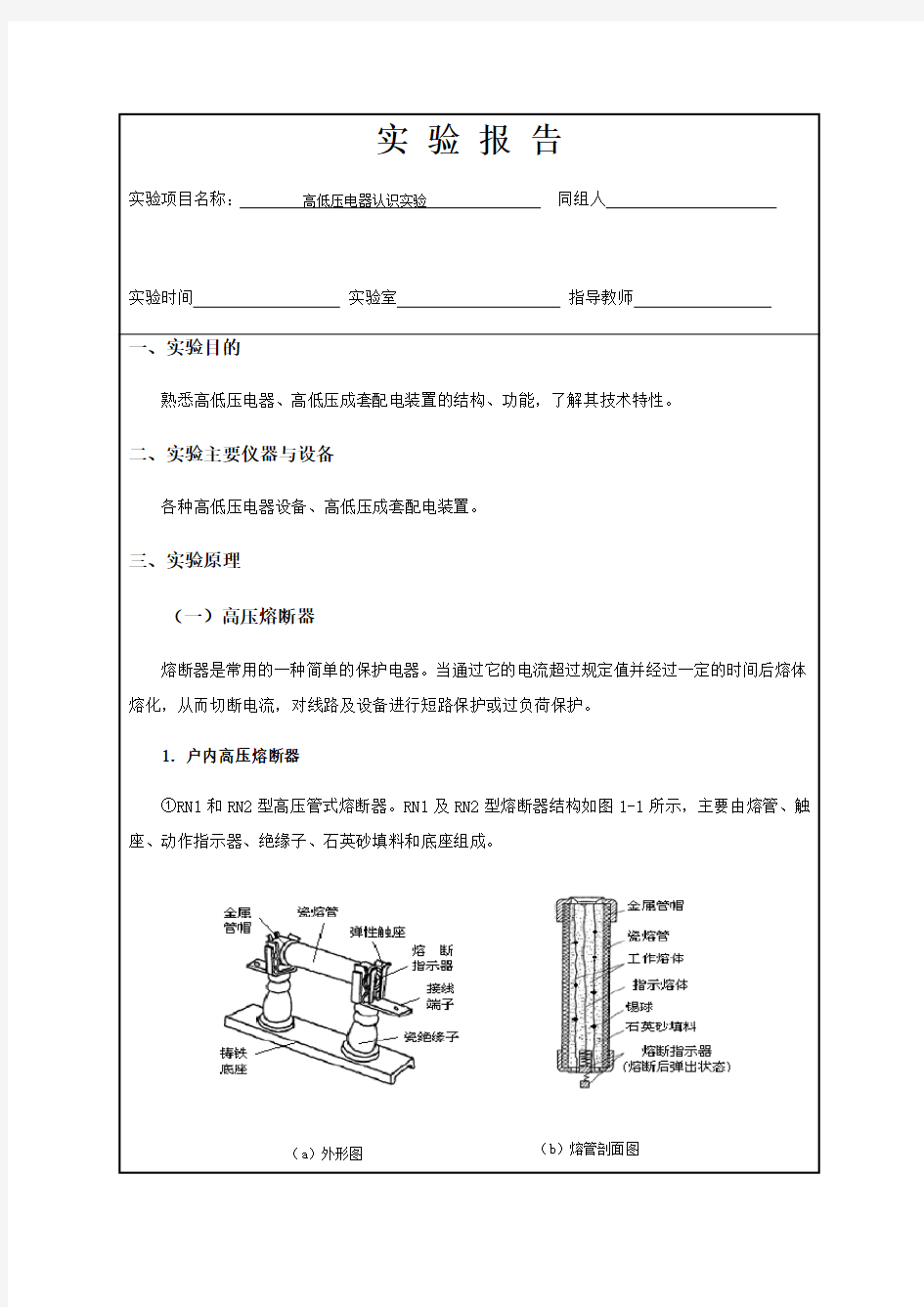 供配电实验报告1