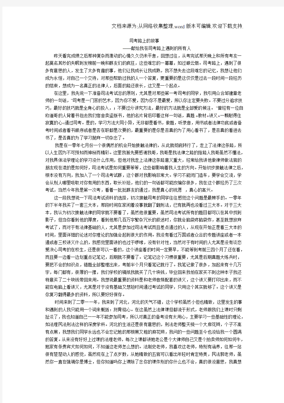 司法考试复习心得