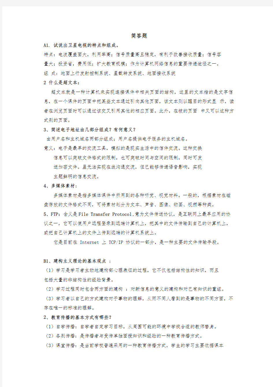 现代教育技术.pdf