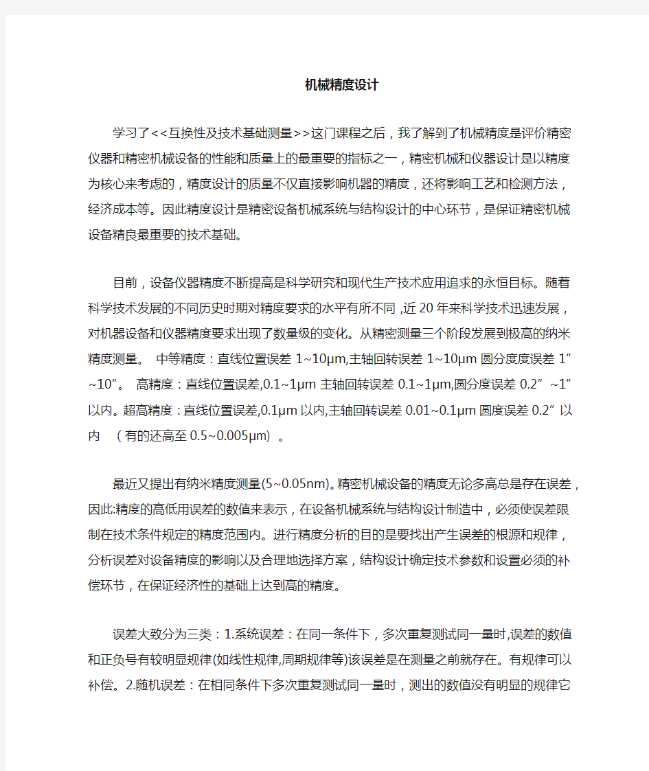 公差与配合总结