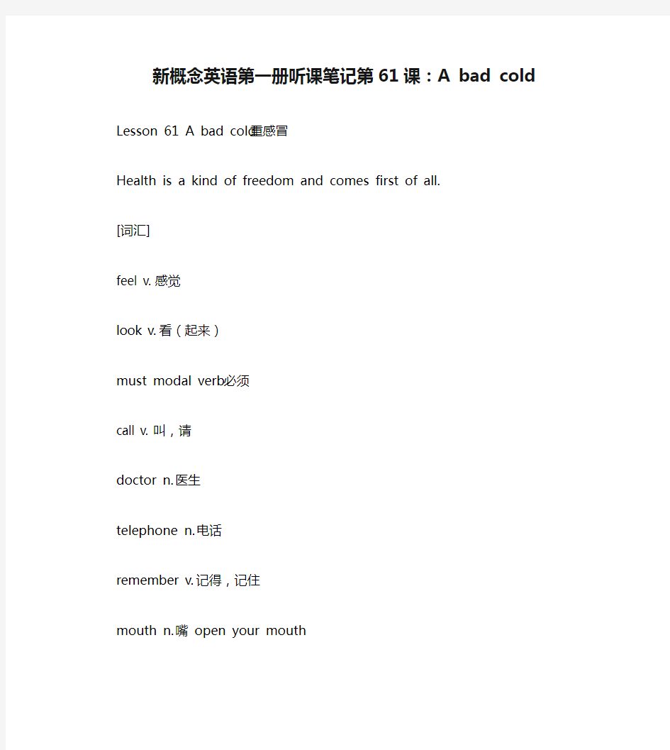 新概念英语第一册听课笔记第61课：A bad cold