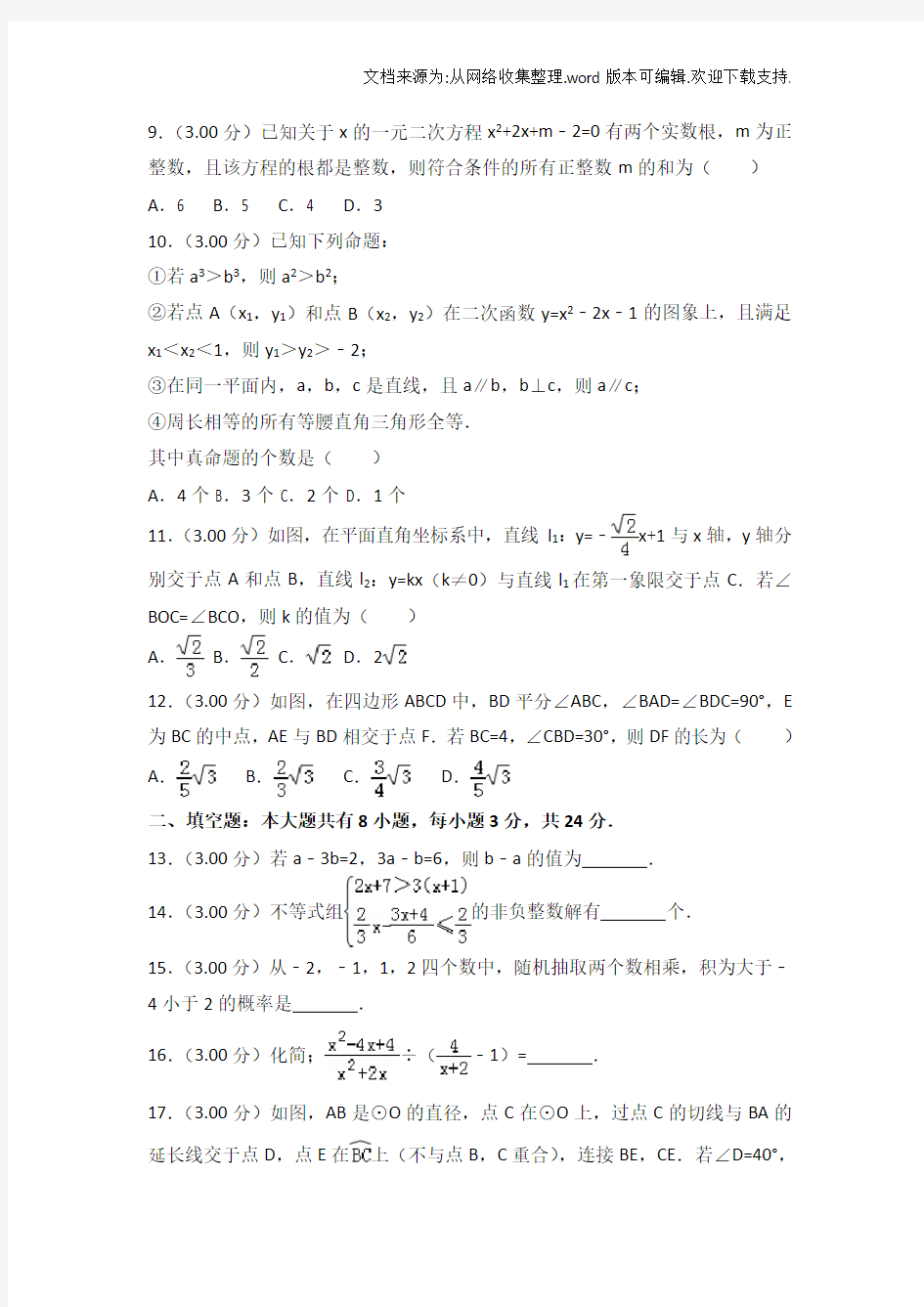 2020年包头市中考数学试卷含答案解析(word版)