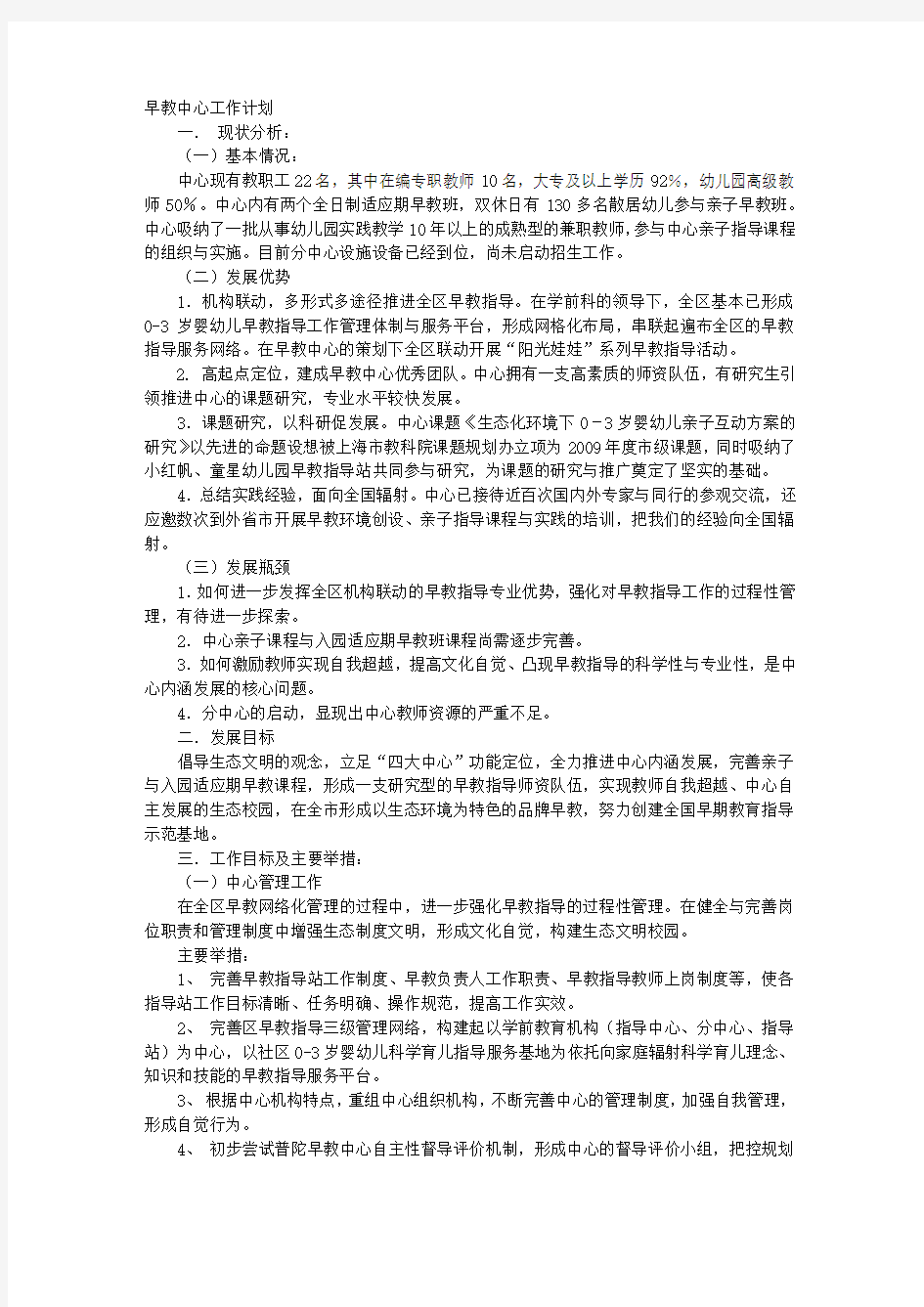 早教中心年度工作计划