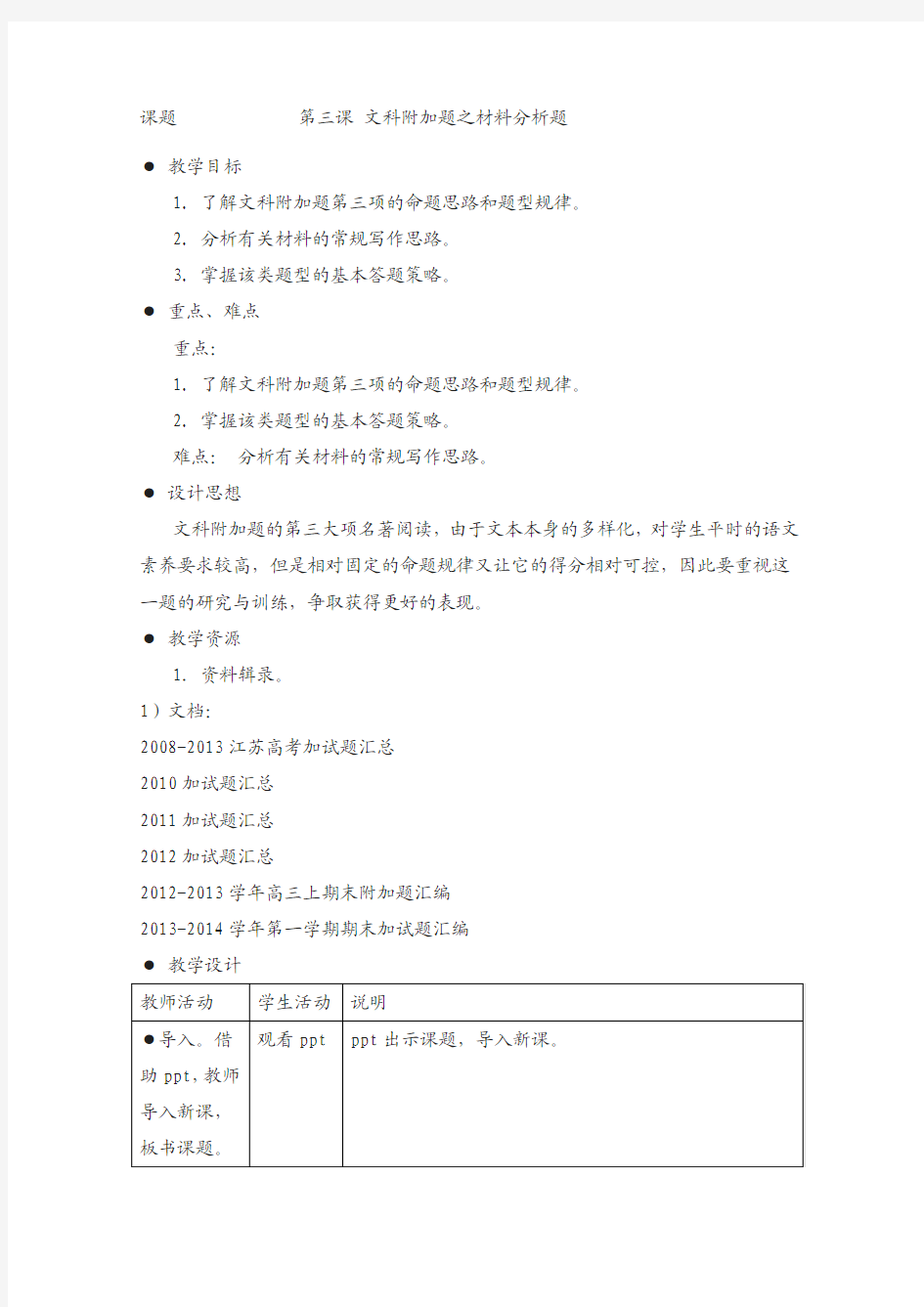 江苏省扬州市2018年高考语文复习 材料概括分析题 含答案