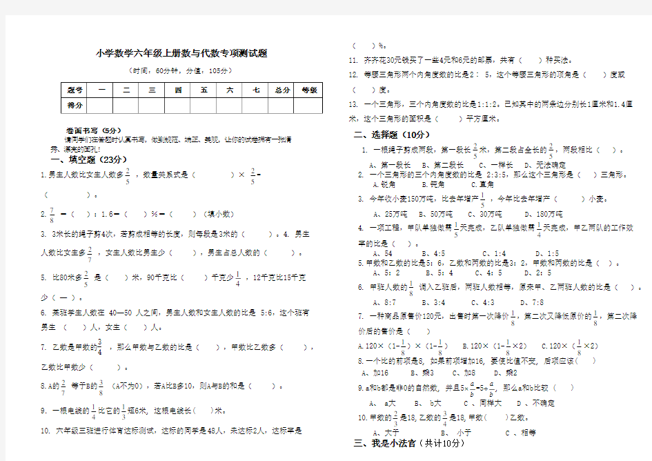 小学数学六年级上册数与代数专项测试题(含答案)