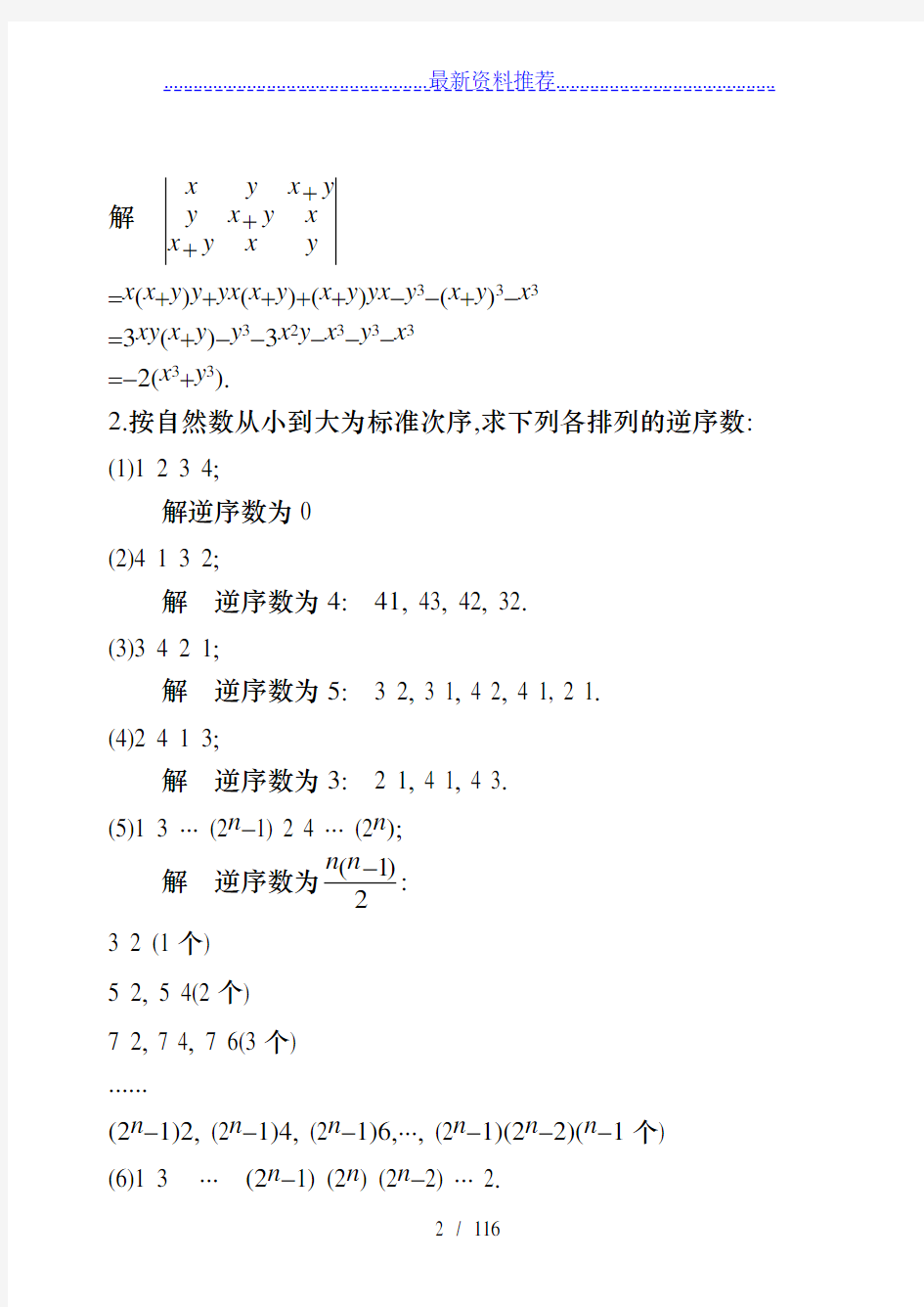 同济大学线性代数第六版课后答案(全)