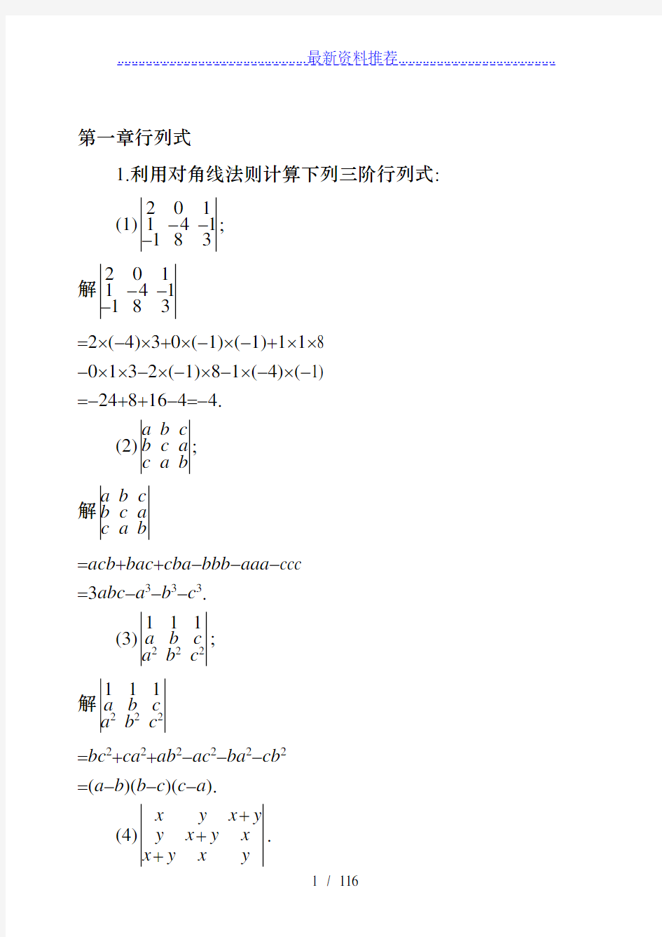 同济大学线性代数第六版课后答案(全)