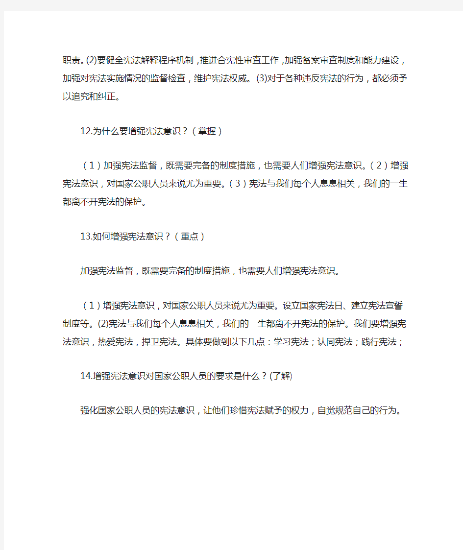 最新整理八年级初二政治八年级下册道德与法制知识点加强宪法监督.docx