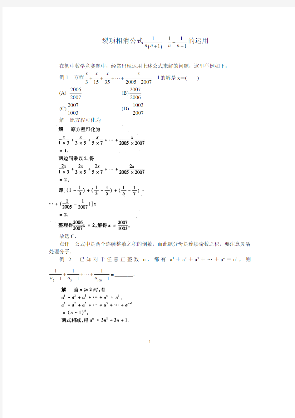 初中数学竞赛指导：裂项相消公式的运用