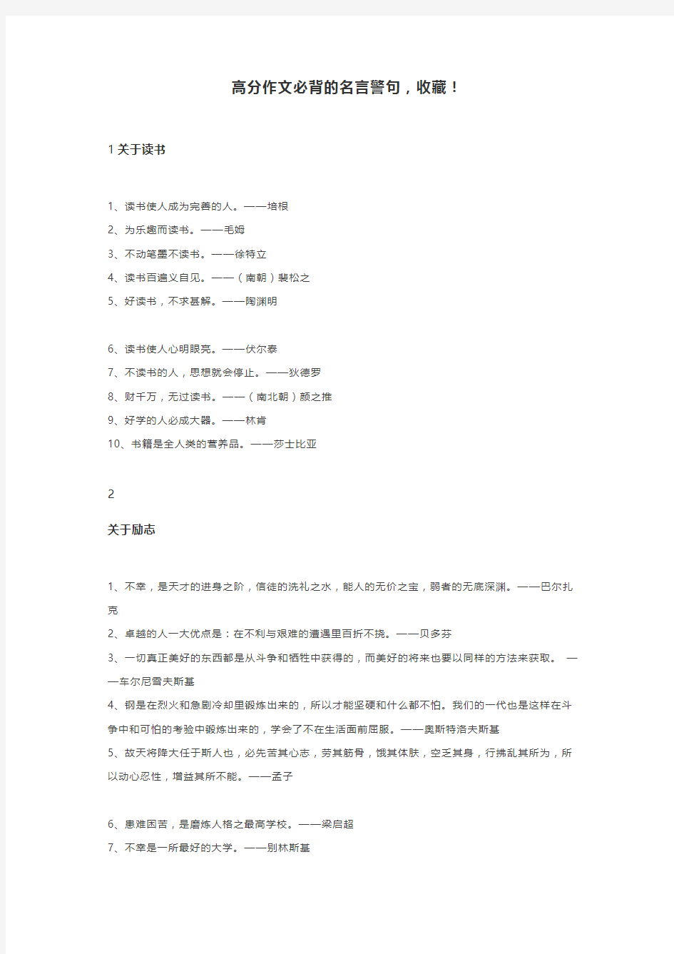 高分作文必背的名言警句