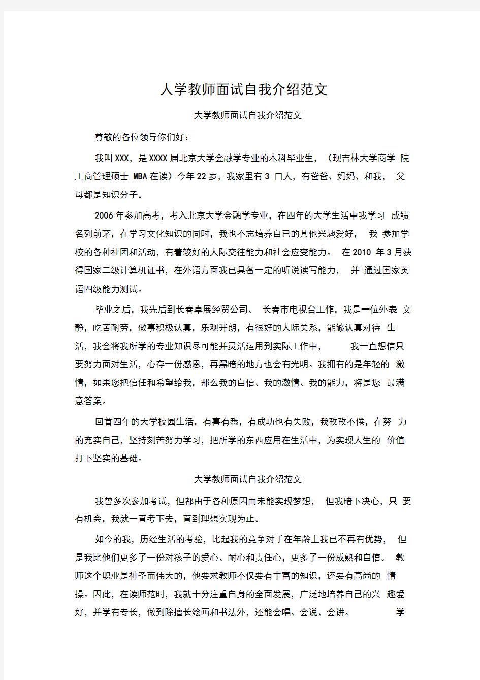 大学教师面试自我介绍范文