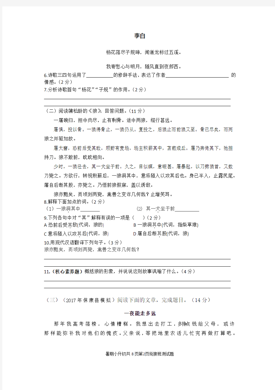 小升初语文衔接班测试题含答案 (1)