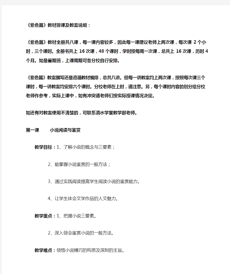 第一课 小说阅读与鉴赏-七彩阅读紫色篇  第一讲小说阅读与鉴赏