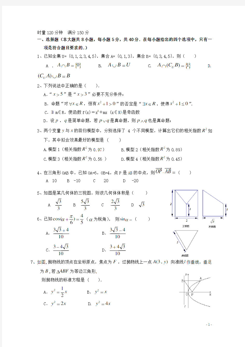 湖南省六校高三数学联考 理