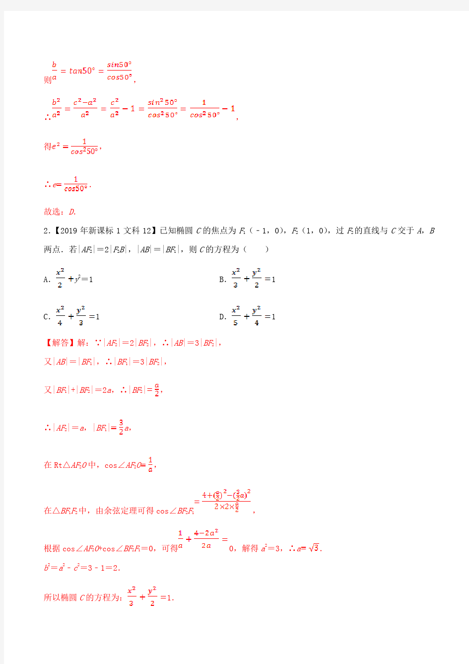 十年真题(2010)高考数学真题分类汇编专题10平面解析几何选择填空题文(含解析)