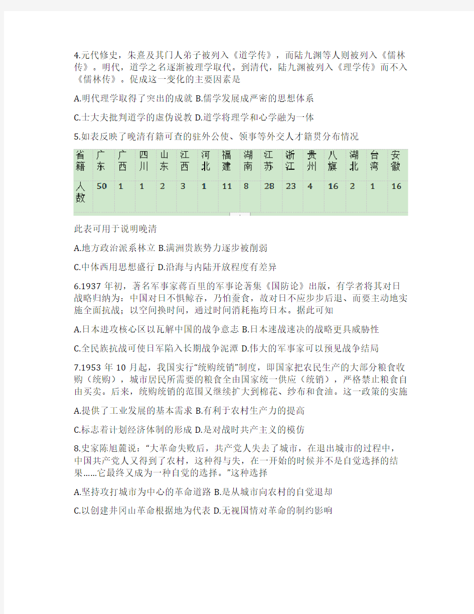 2020年河南省高考历史模拟试题(含答案)