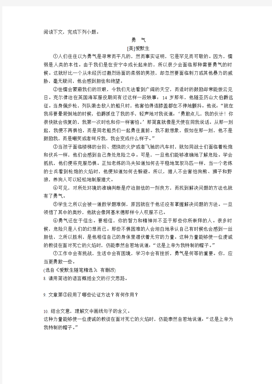 爱默生《勇气》阅读练习及答案