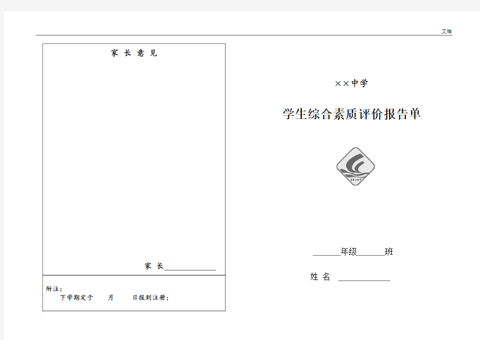 学生综合素质评价报告单34578