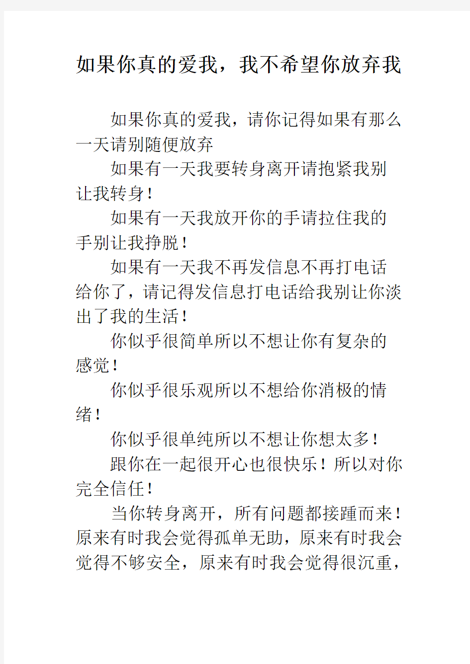 如果你真的爱我,我不希望你放弃我