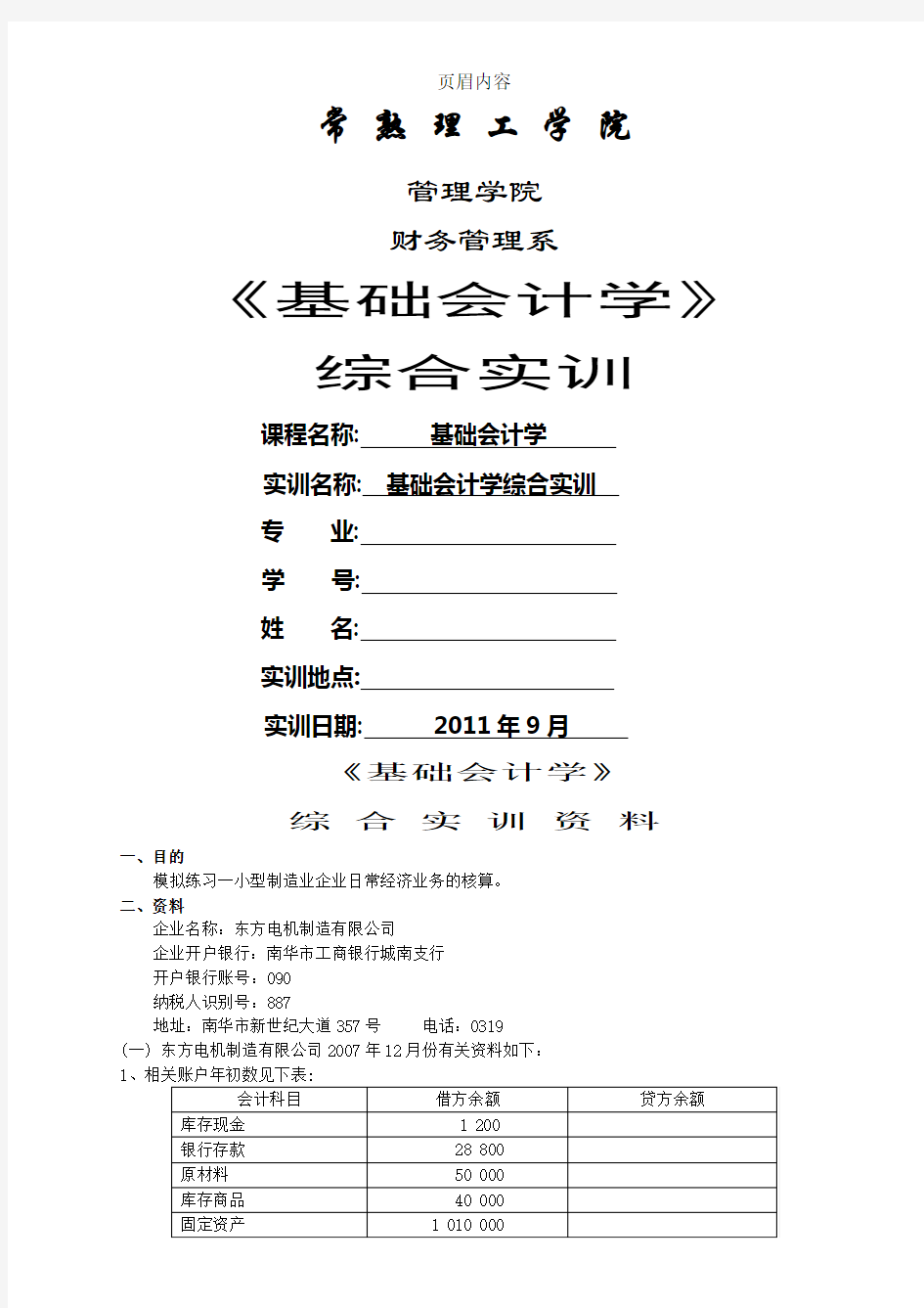 《基础会计》实训教材