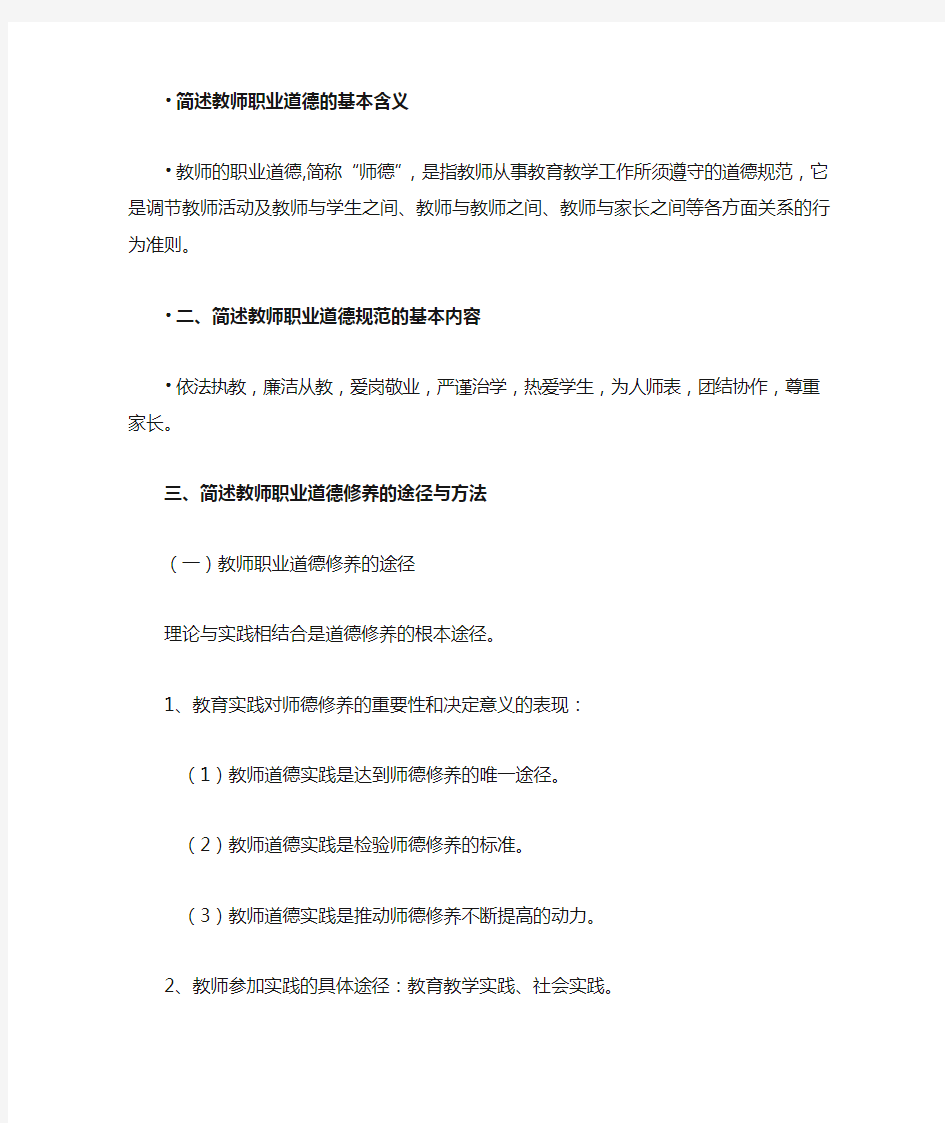 简述教师职业道德基本含义