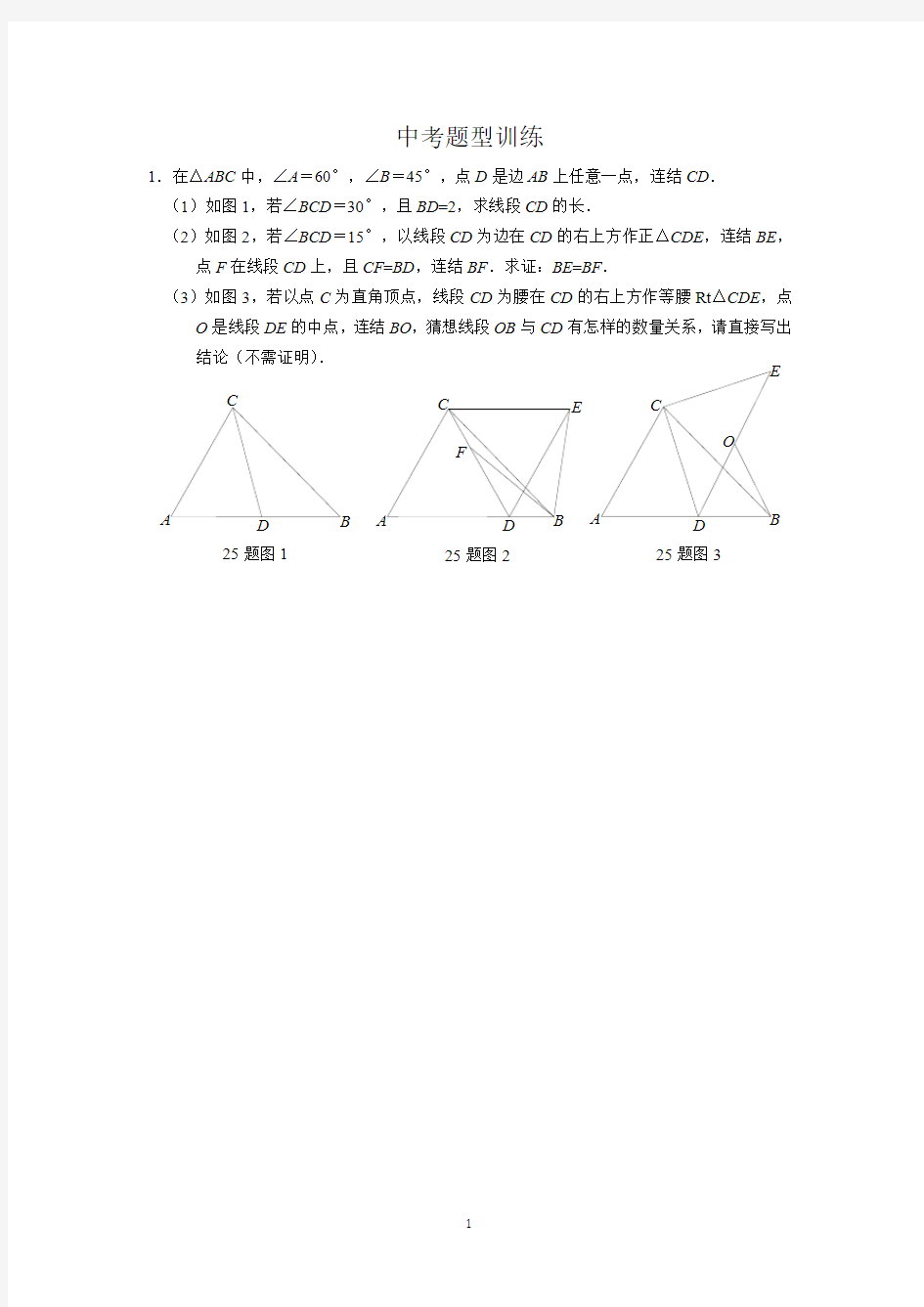 2017级中考数学25题专题训练