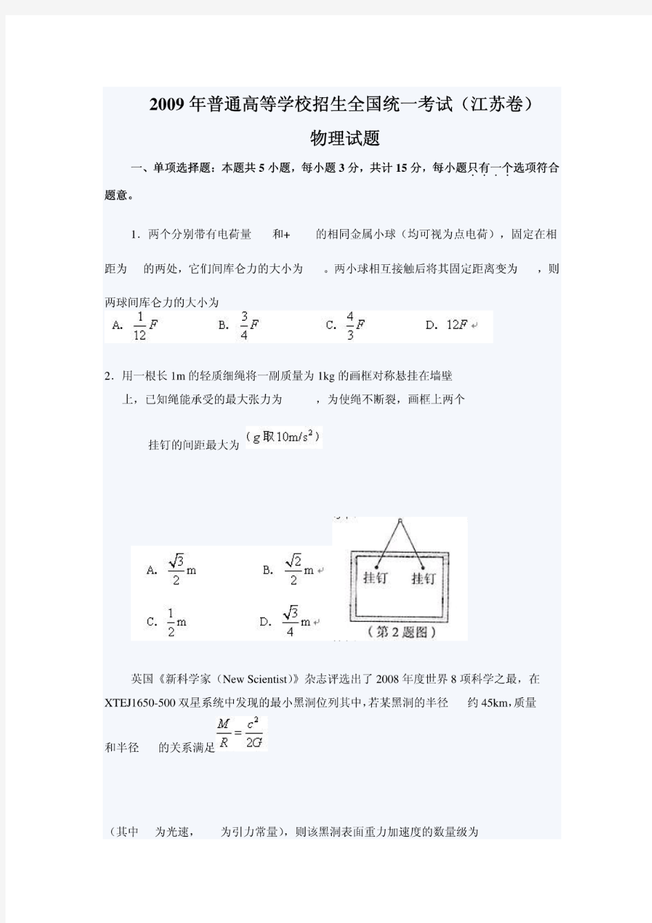 2009年全国高考江苏物理试题及答案