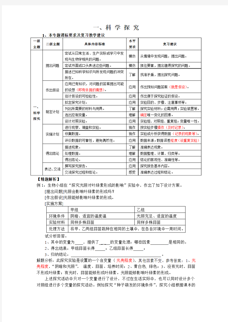 科学探究专题复习