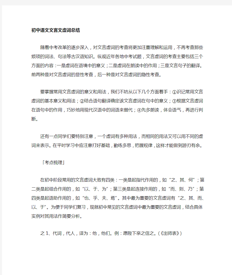 初中文言文知识点归纳