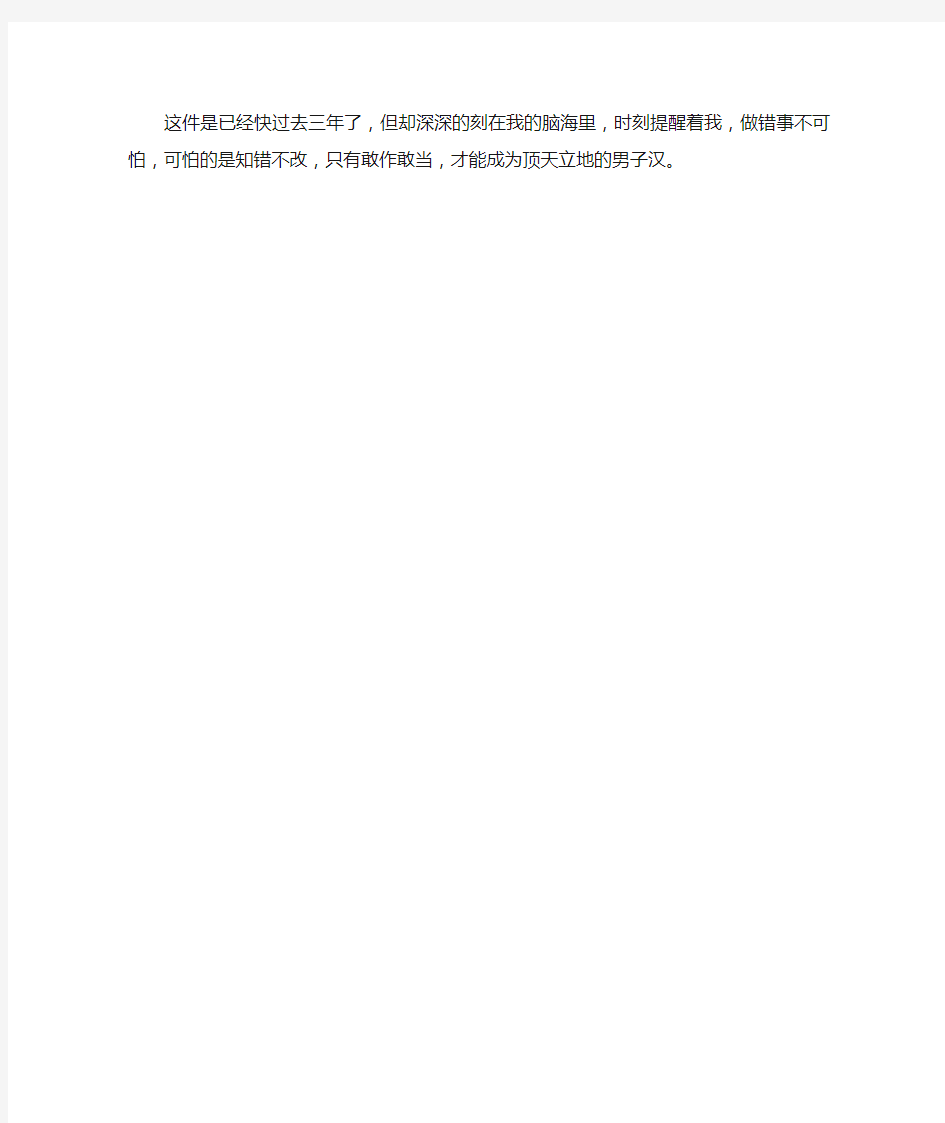 六年级作文：令我难忘的一件事作文600字