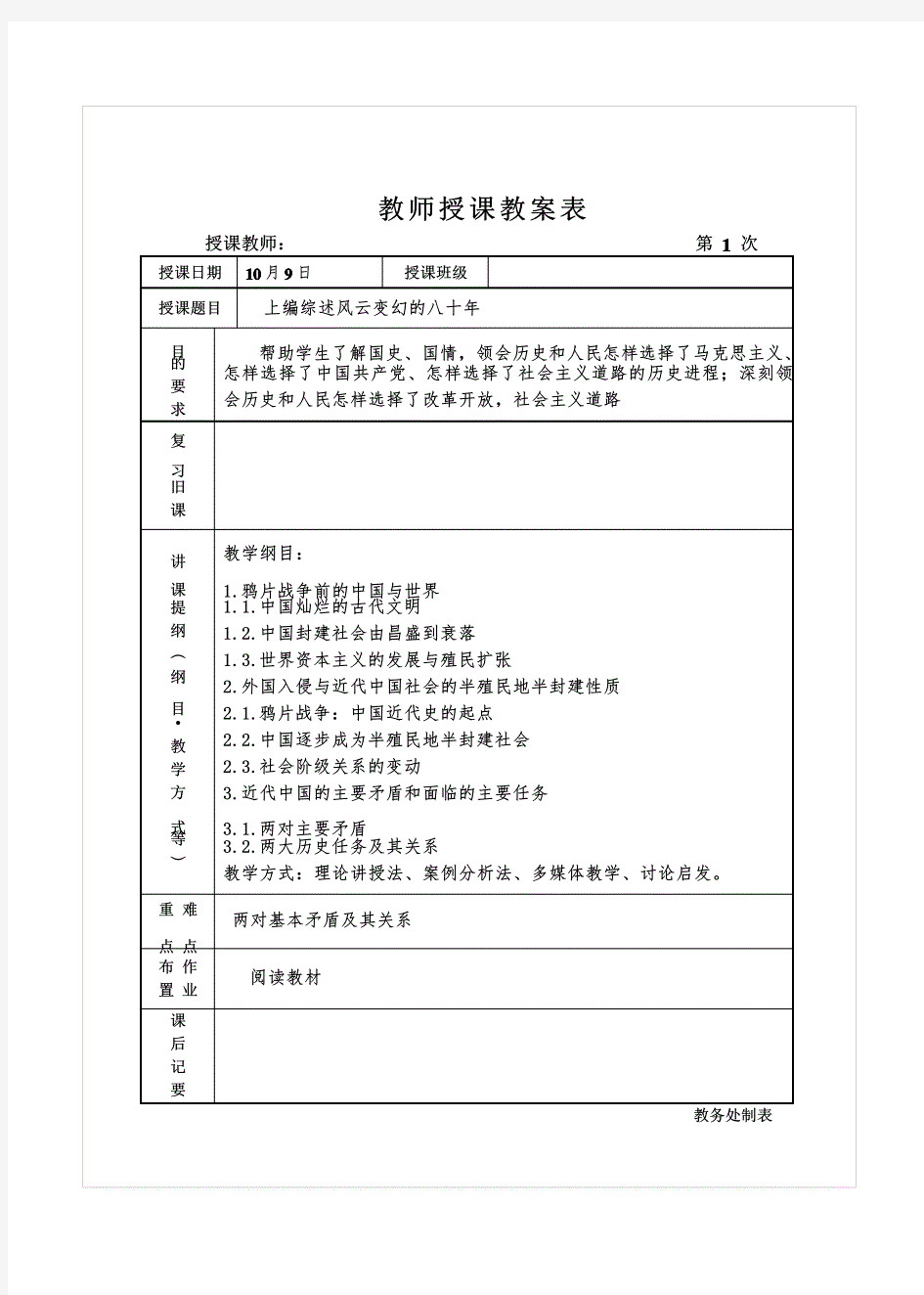 中国近现代史纲要2018版教案