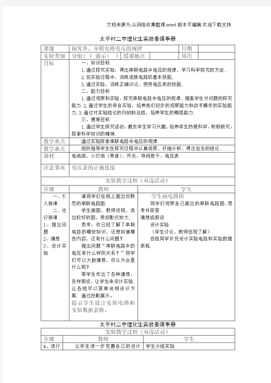 八年级物理分组实验教案