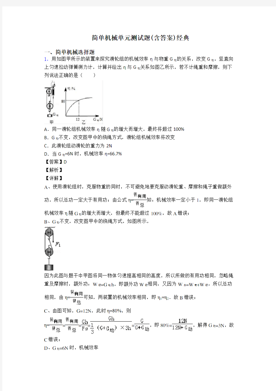 简单机械单元测试题(含答案)经典