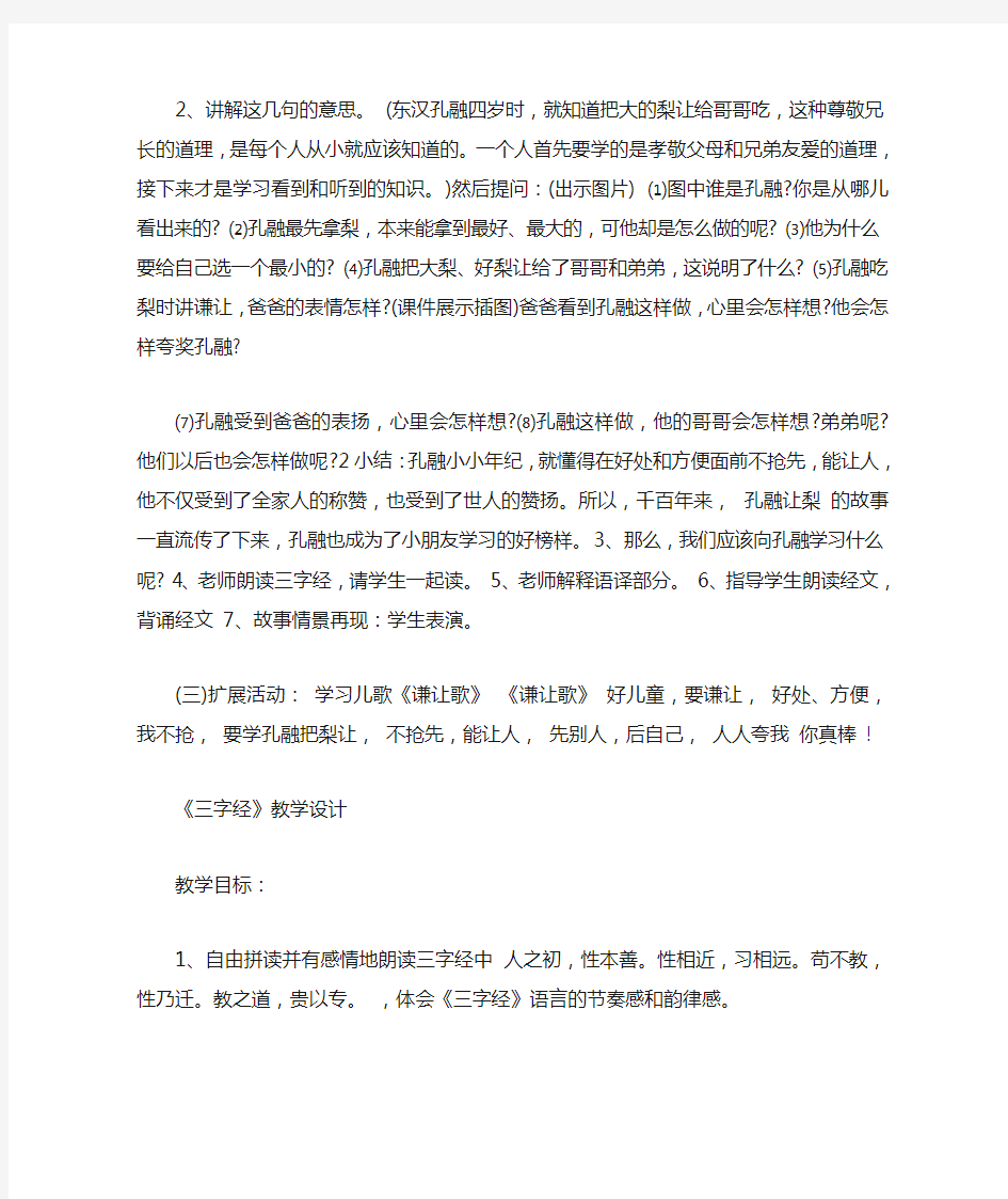 [中班三字经人之初教案]中班国学三字经教案