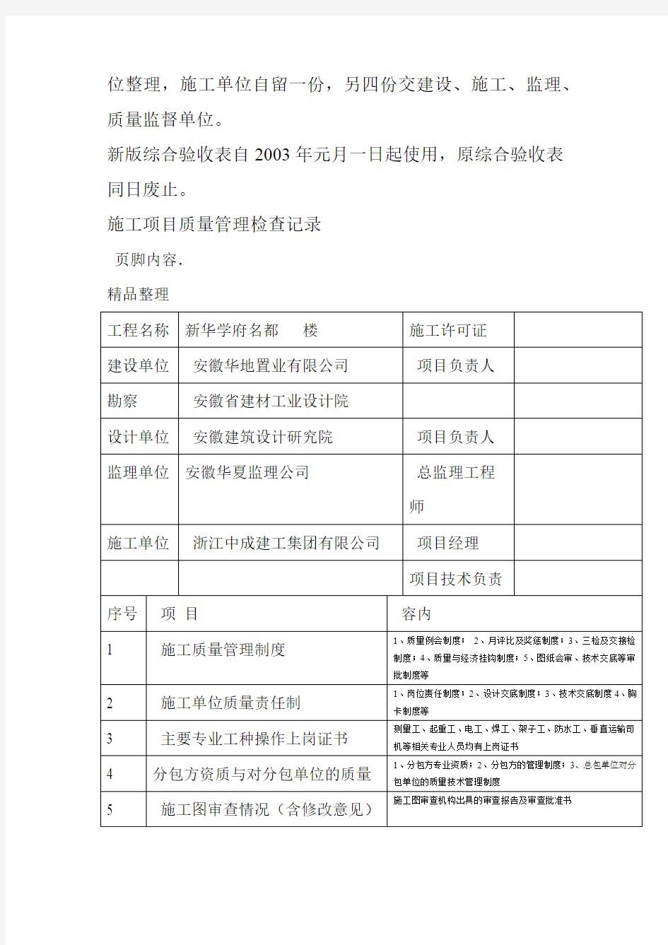 合肥建筑工程质量验收监督综合表填写范本