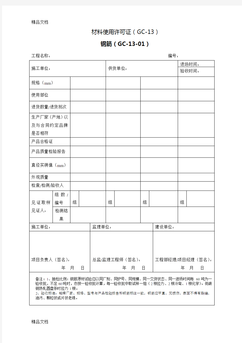 工程材料进场验收单doc资料