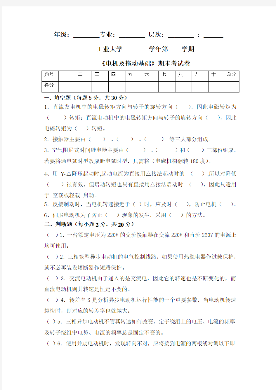 电机与拖动基础试卷与答案