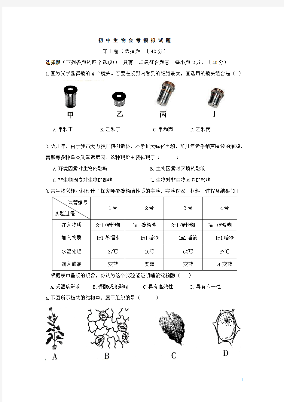 生物人教版八年级下册生物试卷