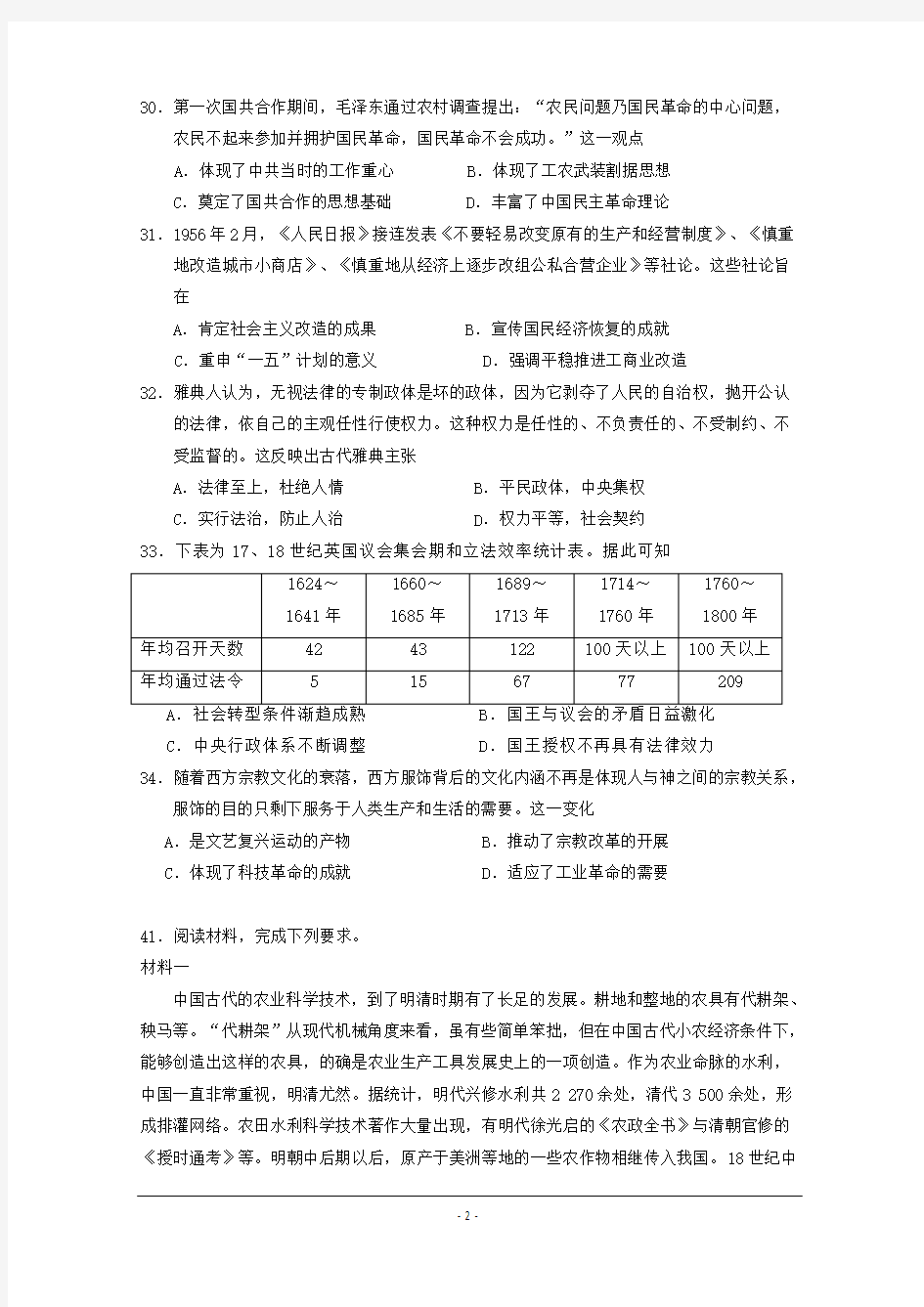 2019届高三模拟考试文科综合历史试题 (1)