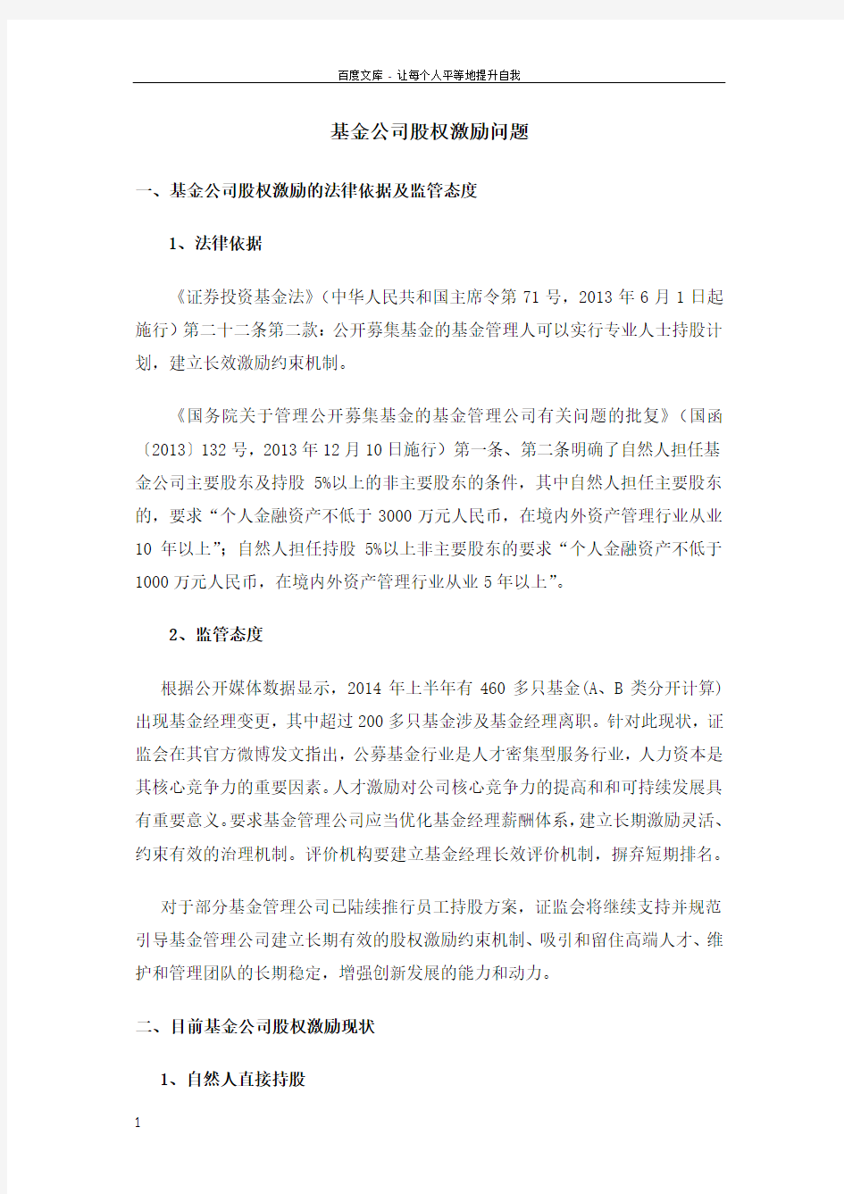 基金管理公司股权激励