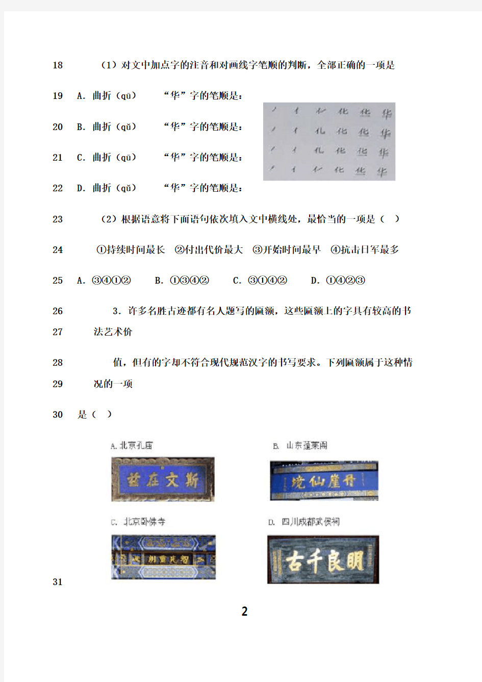 最新2015年北京市中考语文真题及答案解析