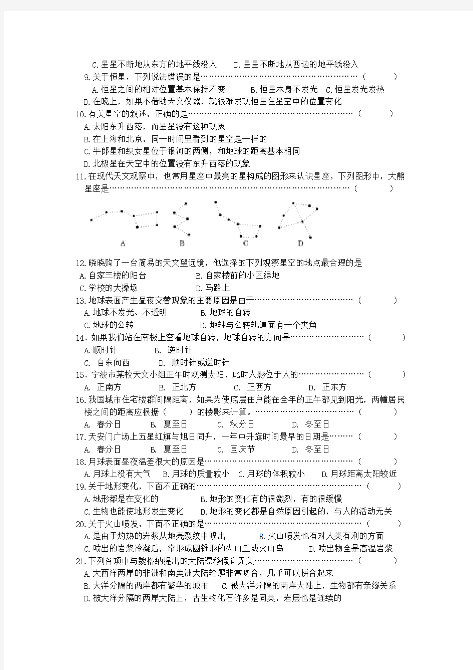 华师大版初中科学七年级上册期末试卷附参考答案