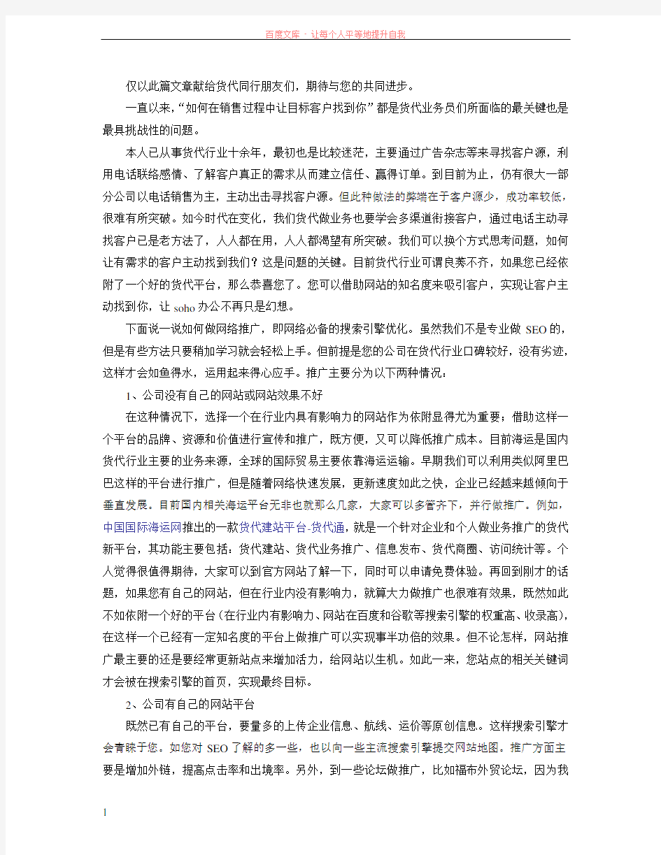 分享货代寻找客户的技巧与方法