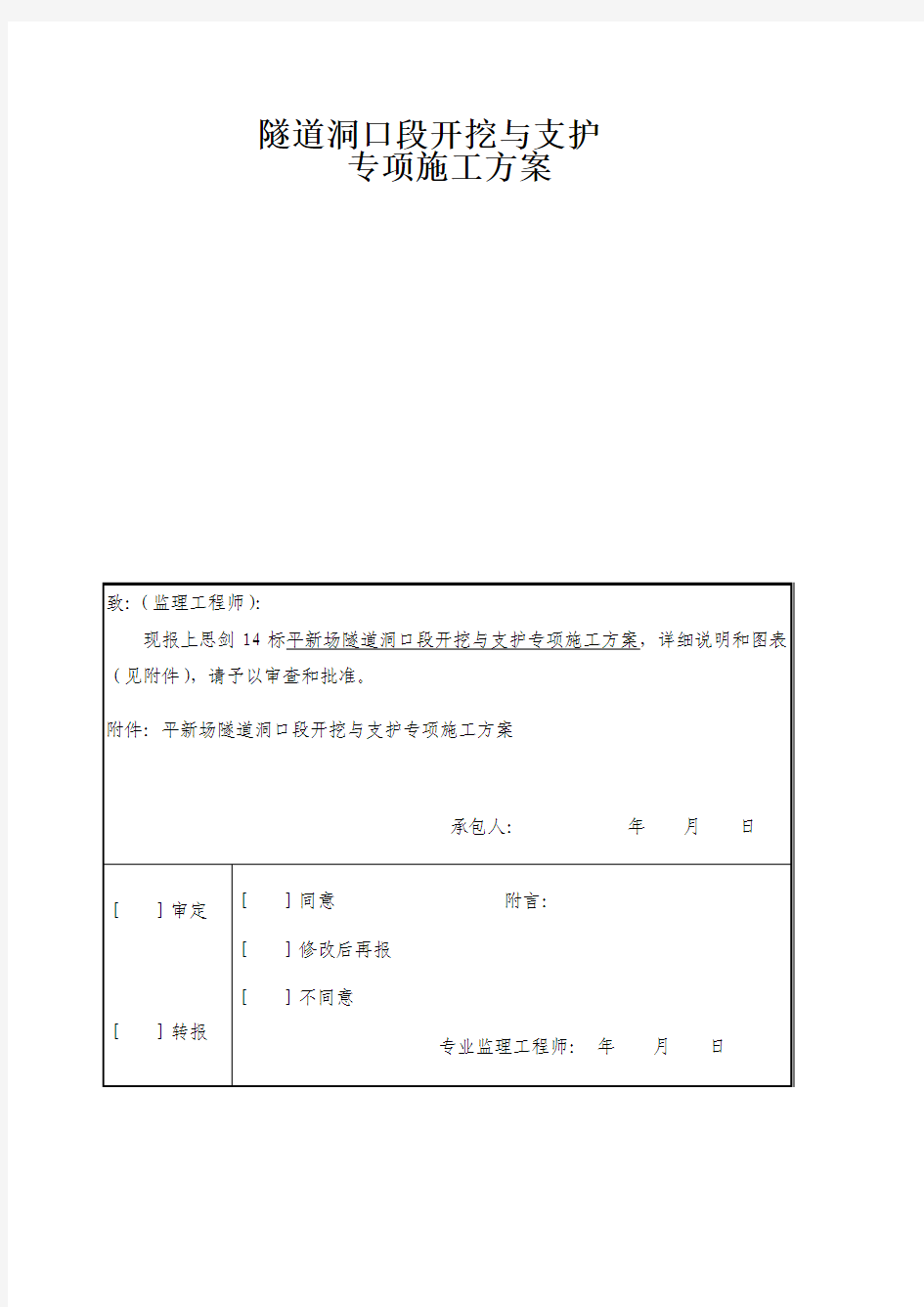 洞口开挖施工方案